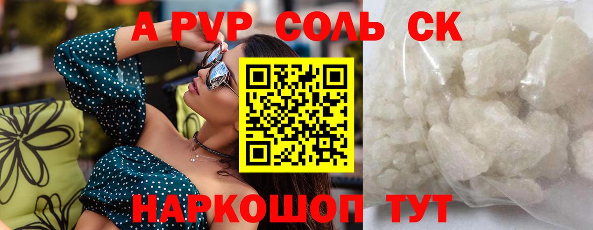 A-PVP мука  Alfa_PVP  Вход с VPN  Клинцы  A-PVP мука  Alpha PVP кристаллы 