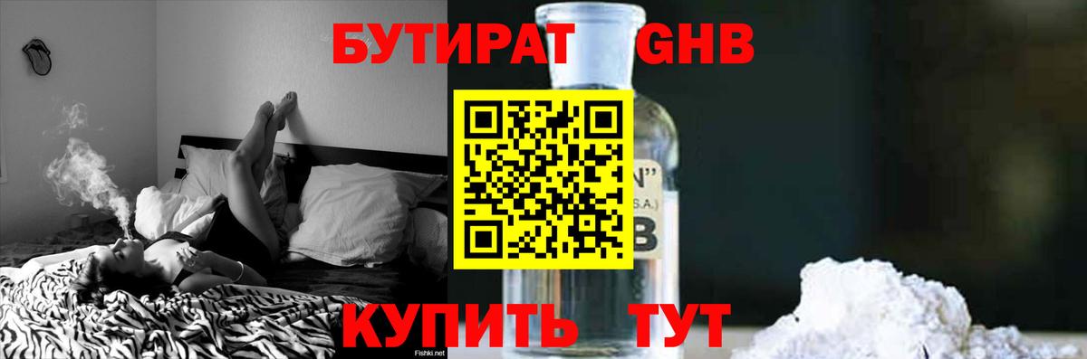 БУТИРАТ оксибутират  Вход с VPN  Бутират  Клинцы 