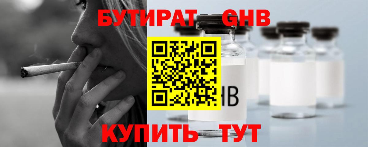 Бутират BDO 33% Клинцы