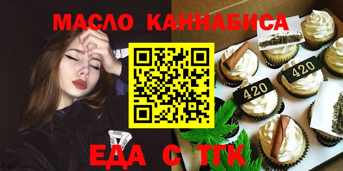 Еда ТГК марихуана  Вход с VPN  Клинцы 
