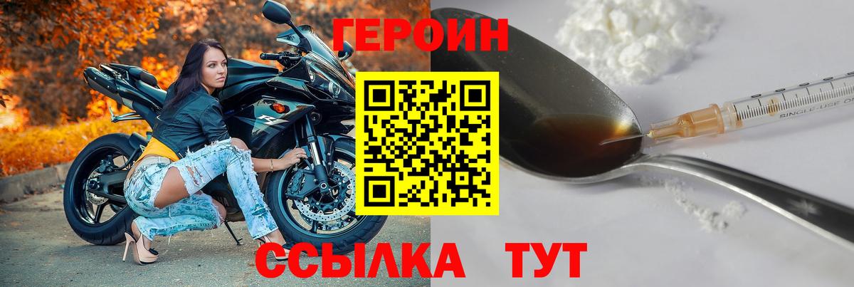 ГЕРОИН  Вход с VPN  Клинцы  Героин Heroin 