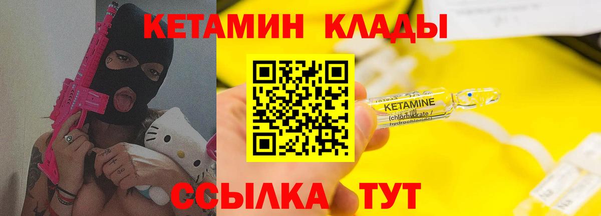 КЕТАМИН VHQ  Кетамин VHQ  Вход с VPN  Клинцы 