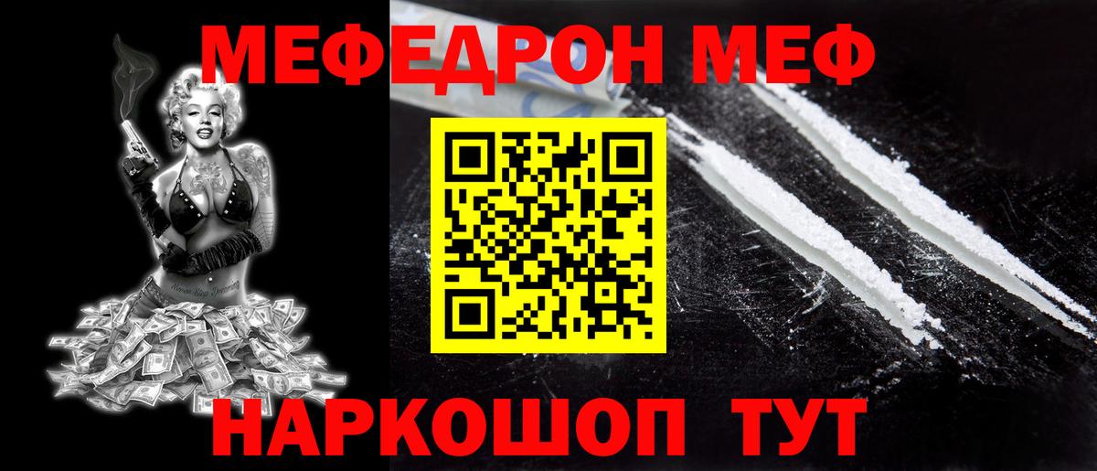 Мефедрон кристаллы Клинцы