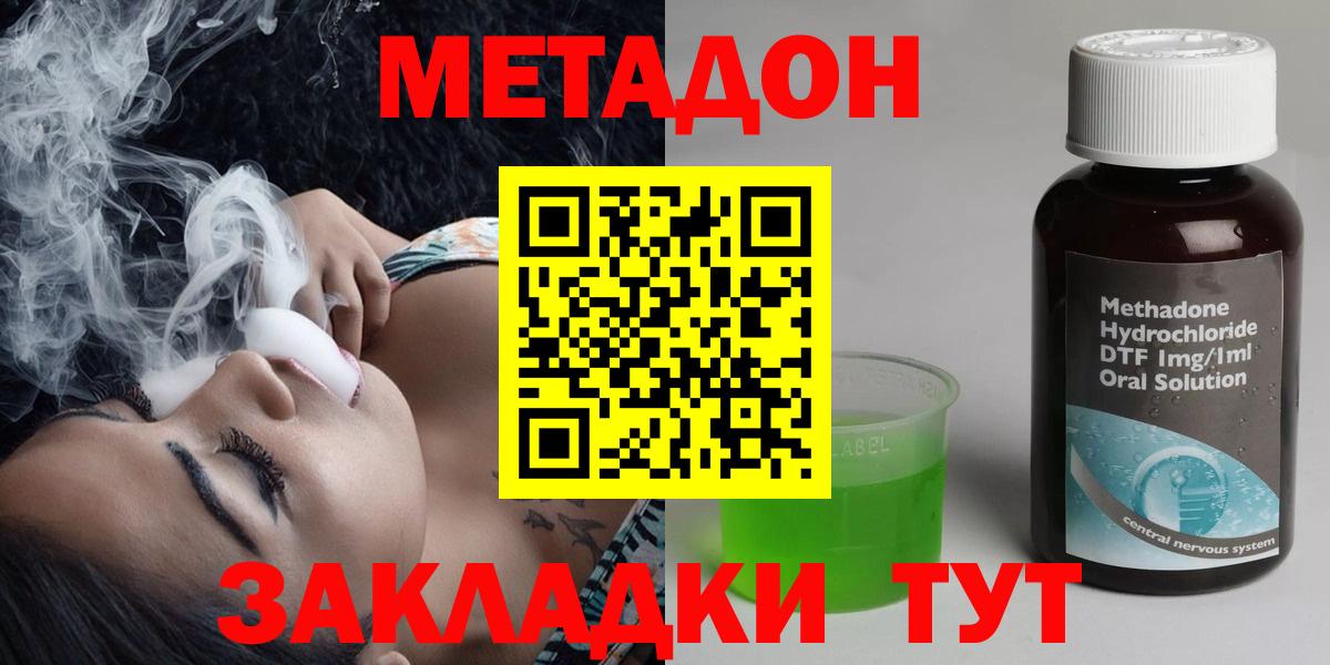 Метадон methadone  Вход с VPN  Клинцы 